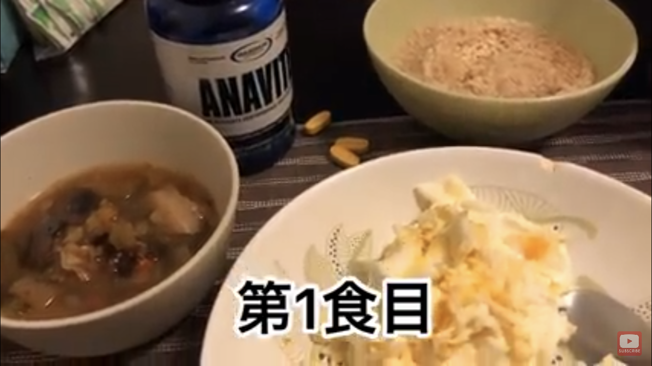 山岸秀匡選手の食事・サプリメント1