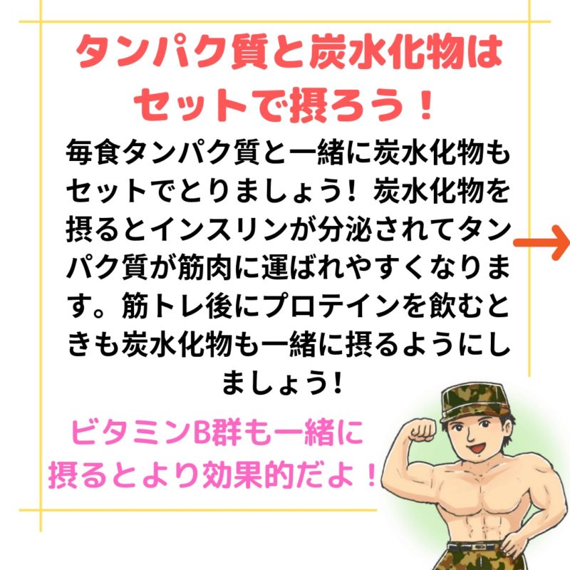 ②毎食炭水化物とタンパク質をとる