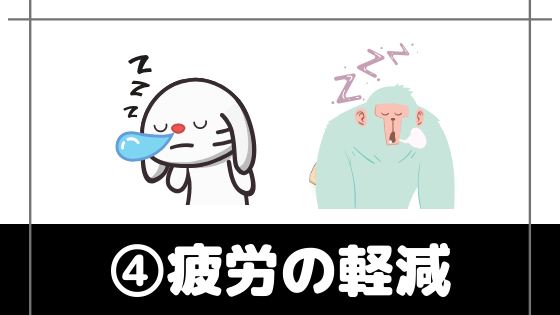 カフェインの筋トレでのメリット④疲労の軽減