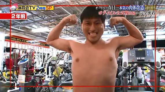 オードリー春日さんの筋肉の変化