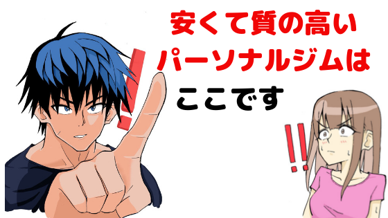 美ボディジムに通おう!