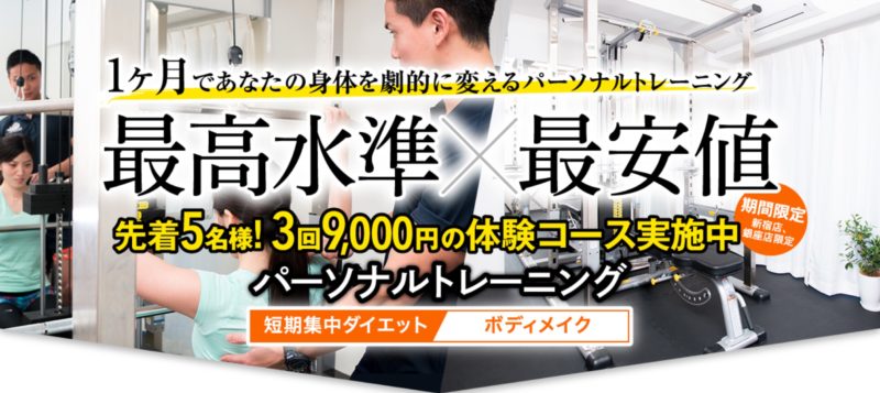 GlobalFitness(グローバルフィットネス)のポイント