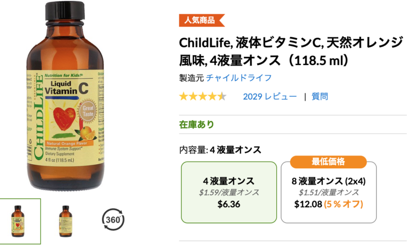 チャイルドライフ 液体ビタミンC