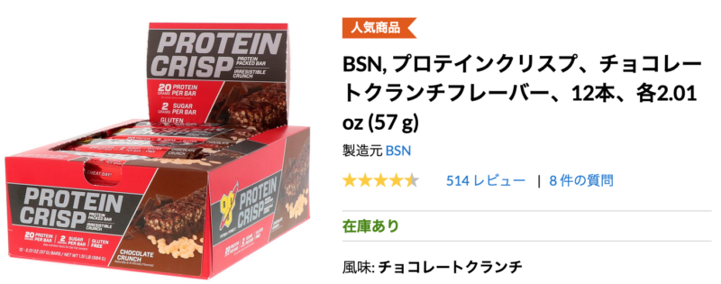 BSN, プロテインクリスプ、チョコレートクランチフレーバー