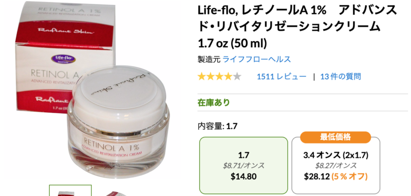 レチノールの口コミ