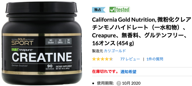 California Gold Nutrition, 微粉化クレアチンモノハイドレート