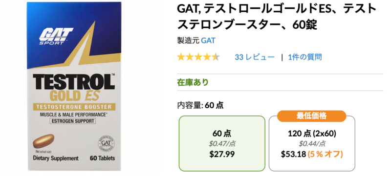 GAT, テストロールゴールドES、テストステロンブースター