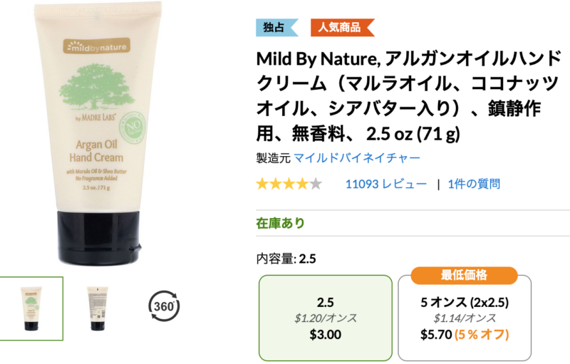 Mild By Nature, アルガンオイルハンドクリーム