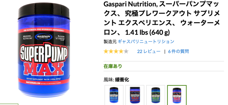 ギャスパリニュートリションの一押しサプリメント