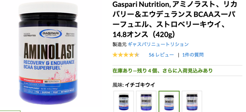 アミノラストという最高のアミノ酸サプリメントがあります。