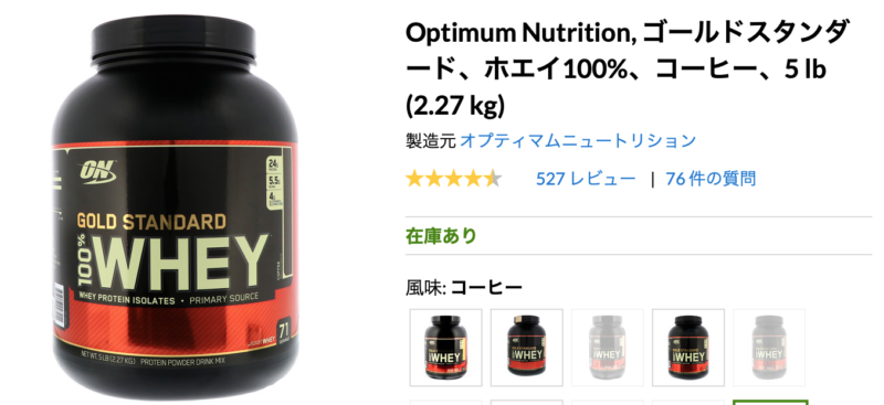 iHerb(アイハーブ)おすすめサプリメーカー②オプチマムニュートリション