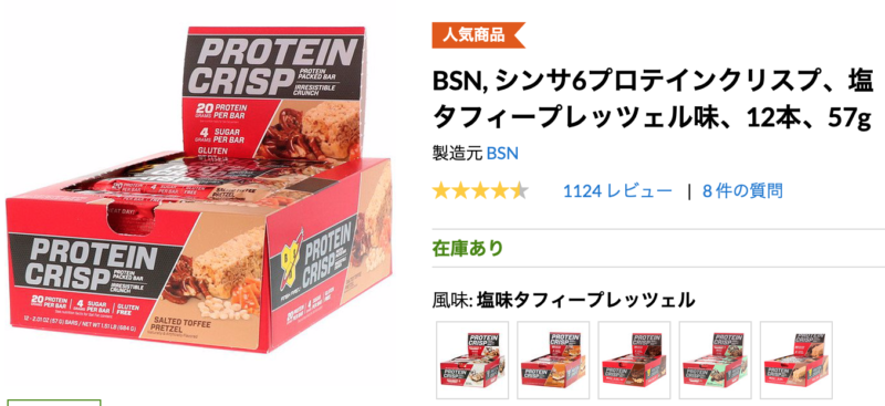 BSN プロテインバー
