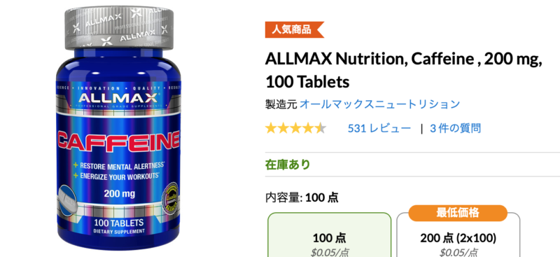 オールマックス:カフェイン200