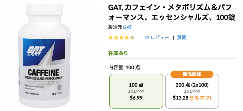 GAT:カフェイン