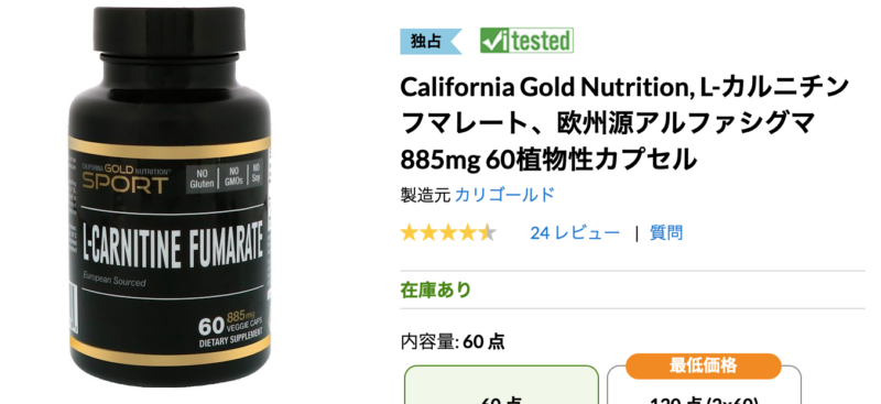 カリフォルニアゴールドニュートリション:Lカルニチン