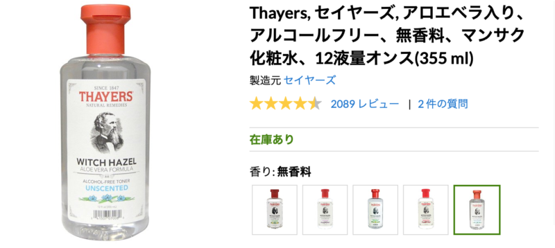 美白化粧水