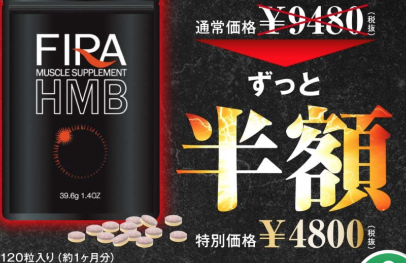 ファイラマッスルサプリHMBのコスパ