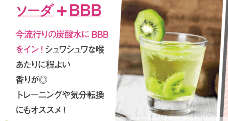 HMBサプリBBB(トリプルビー)の効果的な飲み方