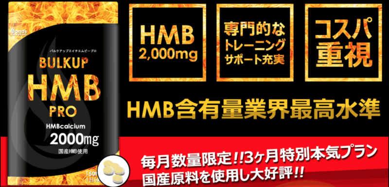 バルクアップHMBプロがおすすめの方
