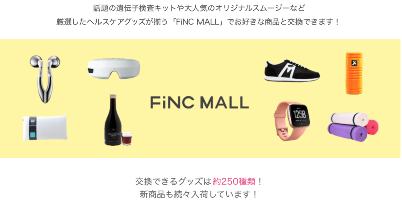 本気で痩せたいならFINCプレミアムがおすすめ!4