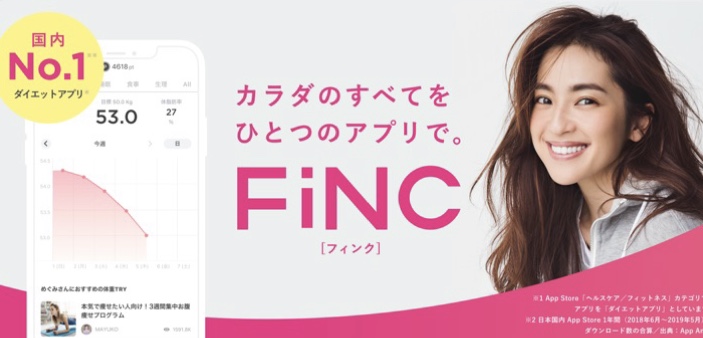 ダイエットアプリFINC(フィンク)は人口知能がダイエットを自動で管理